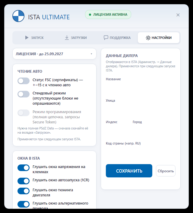 Лаунчер ISTA Ultimate — настройки